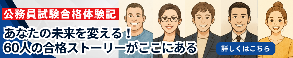 公務員面接の達人